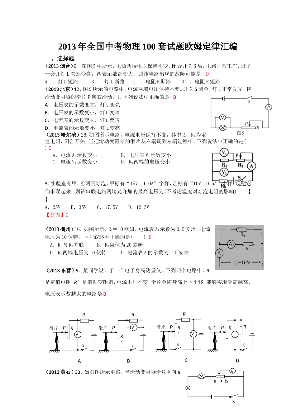 2013中考物理欧姆定律专项真题(有答案)_第1页