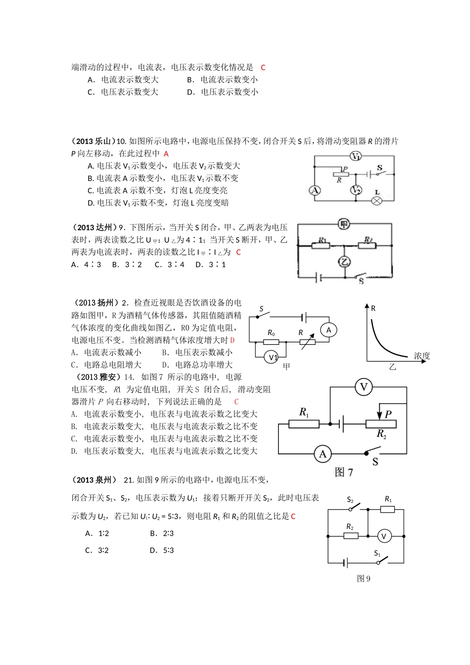 2013中考物理欧姆定律专项真题(有答案)_第2页