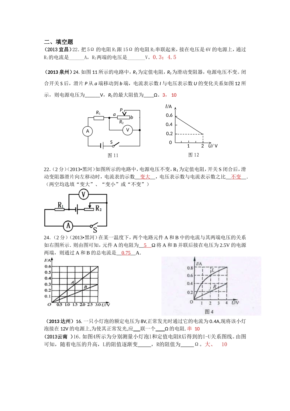 2013中考物理欧姆定律专项真题(有答案)_第3页