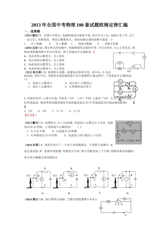 2013中考物理欧姆定律专项真题(有答案)