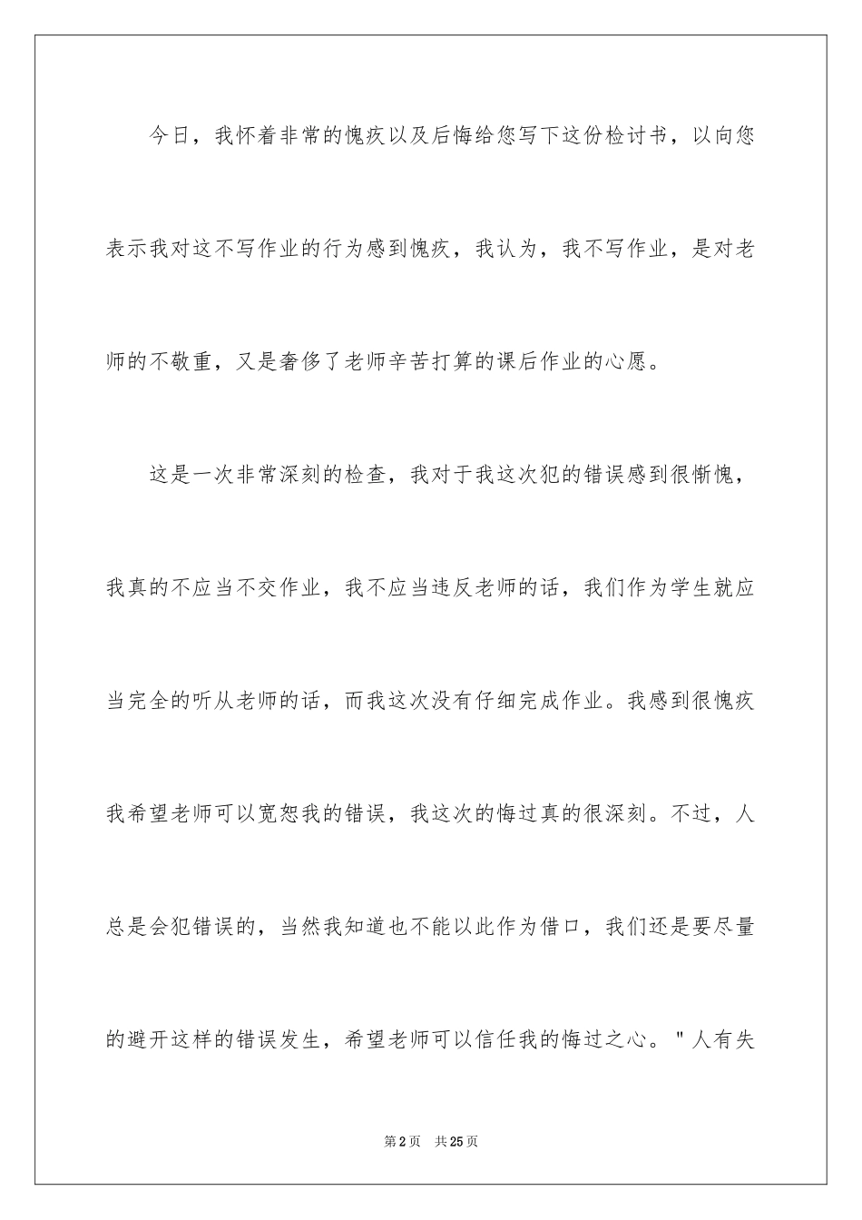 2024作业没完成检讨书_4_第2页