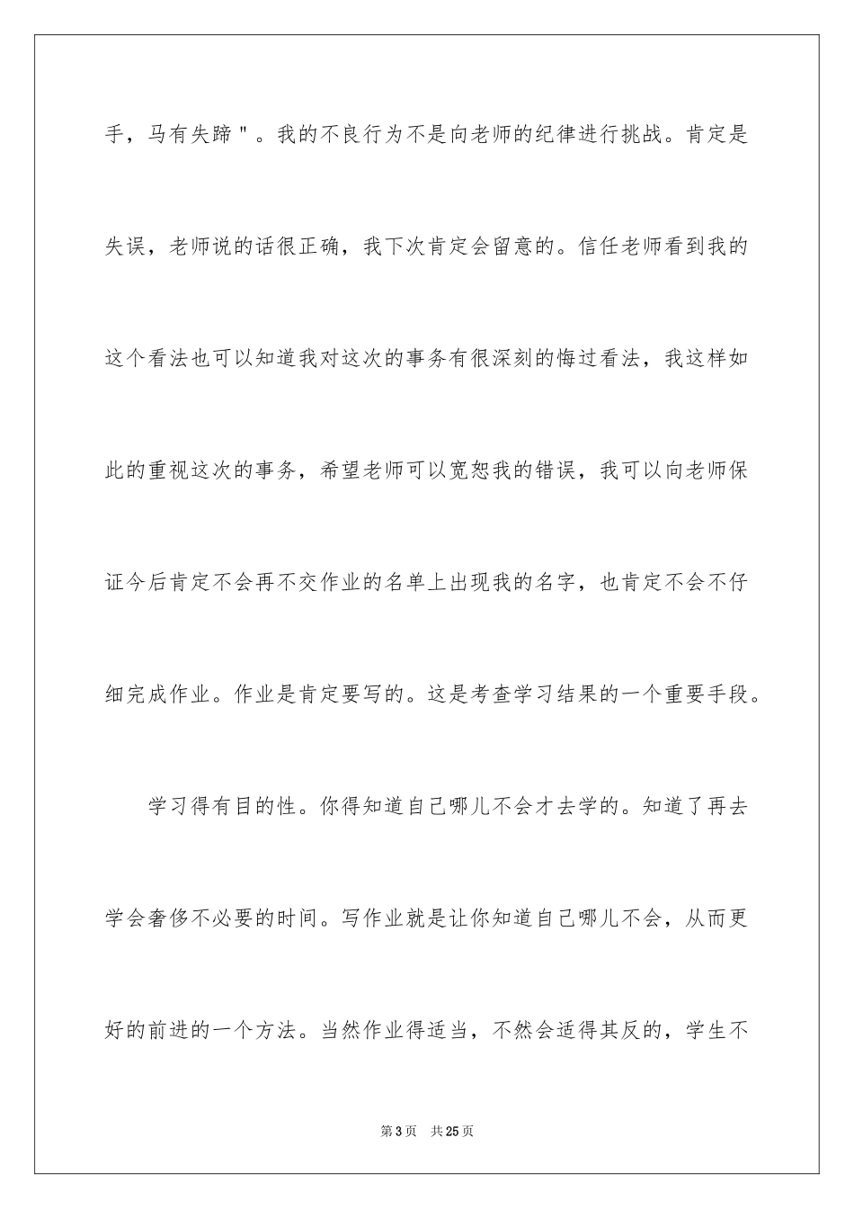 2024作业没完成检讨书_4_第3页