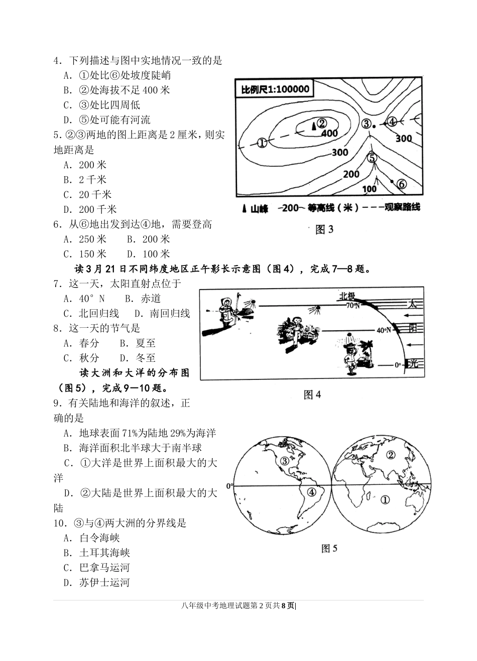2014年广东省初中二年级中考题_第2页