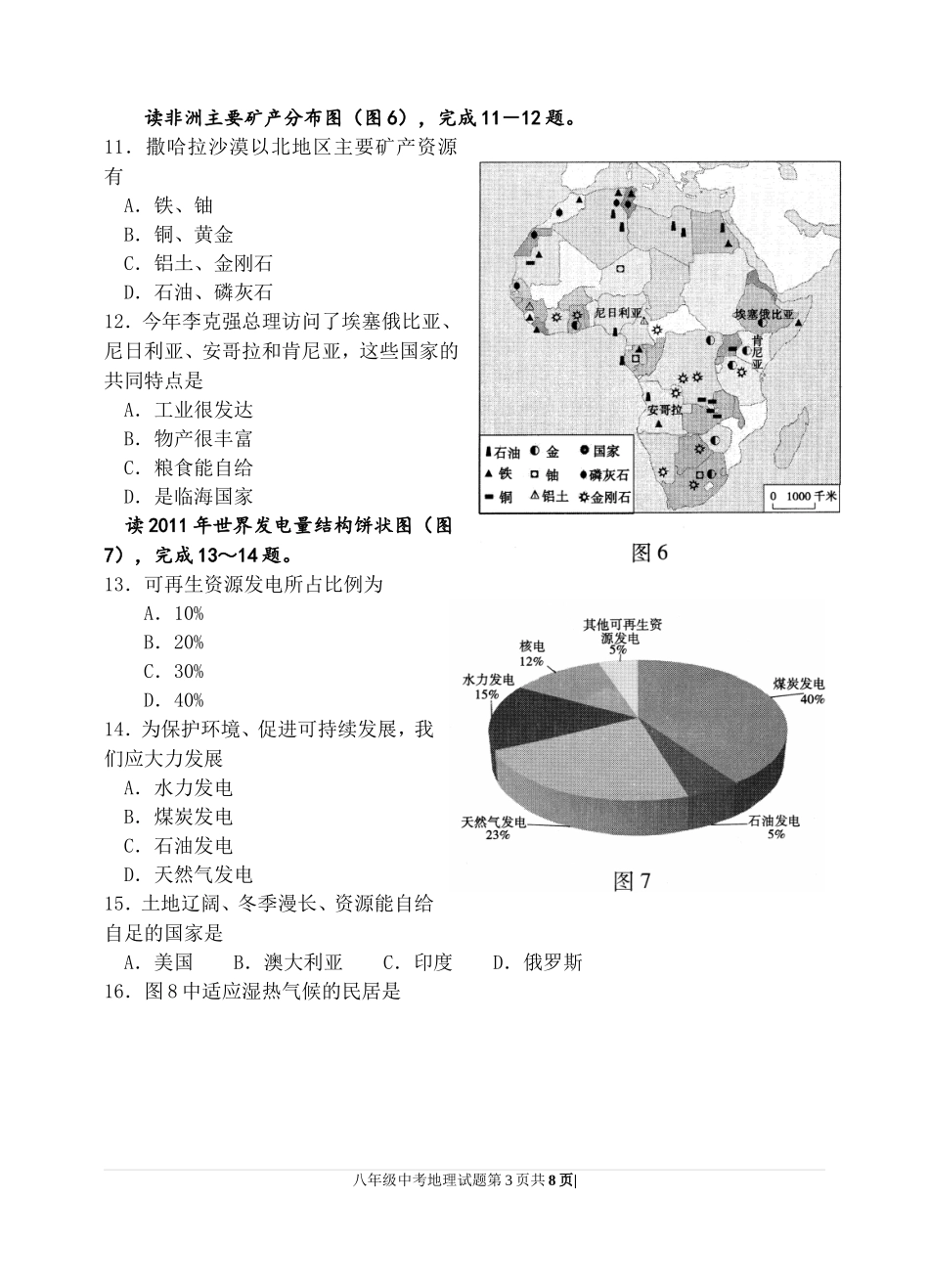 2014年广东省初中二年级中考题_第3页