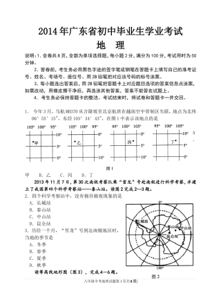2014年广东省初中二年级中考题