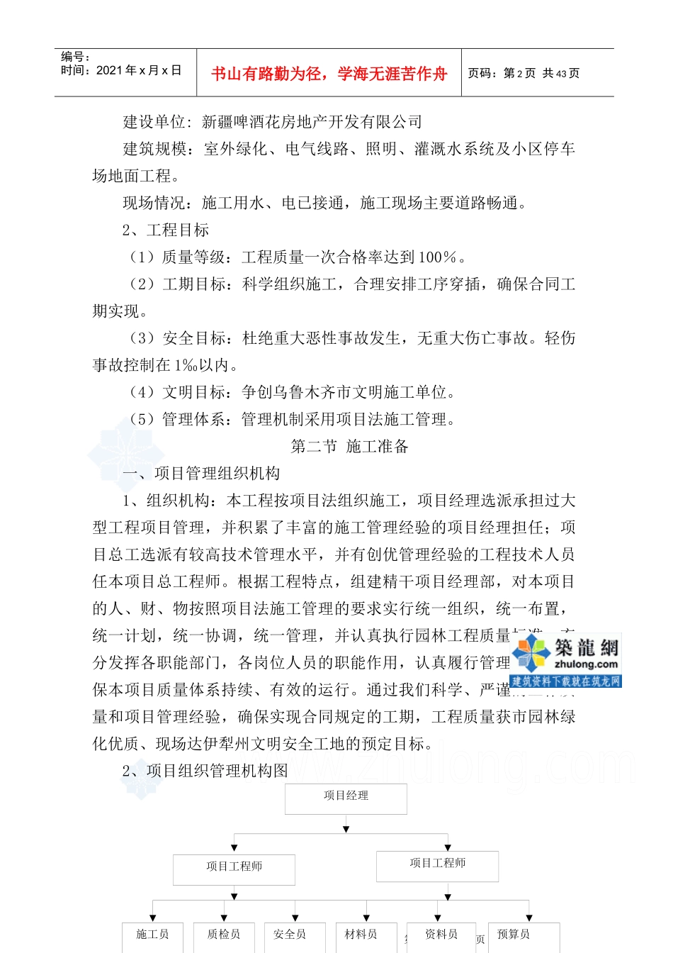 天津某小区园林景观施工组织设计_第2页