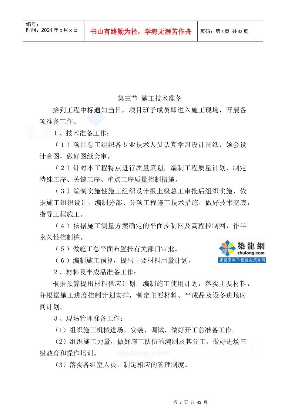 天津某小区园林景观施工组织设计_第3页