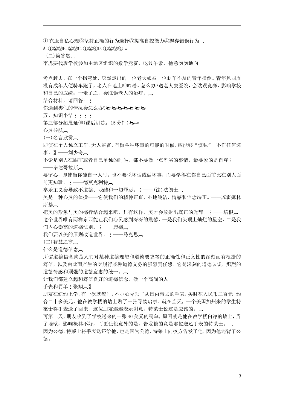 2015年七年级政治下册第八单元第十七课第二框面对生活中的是非善恶导学案（无答案）鲁教版_第3页