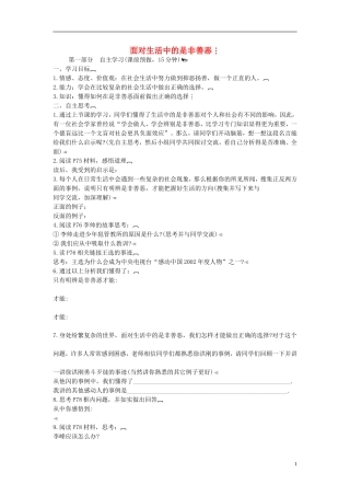 2015年七年级政治下册第八单元第十七课第二框面对生活中的是非善恶导学案（无答案）鲁教版