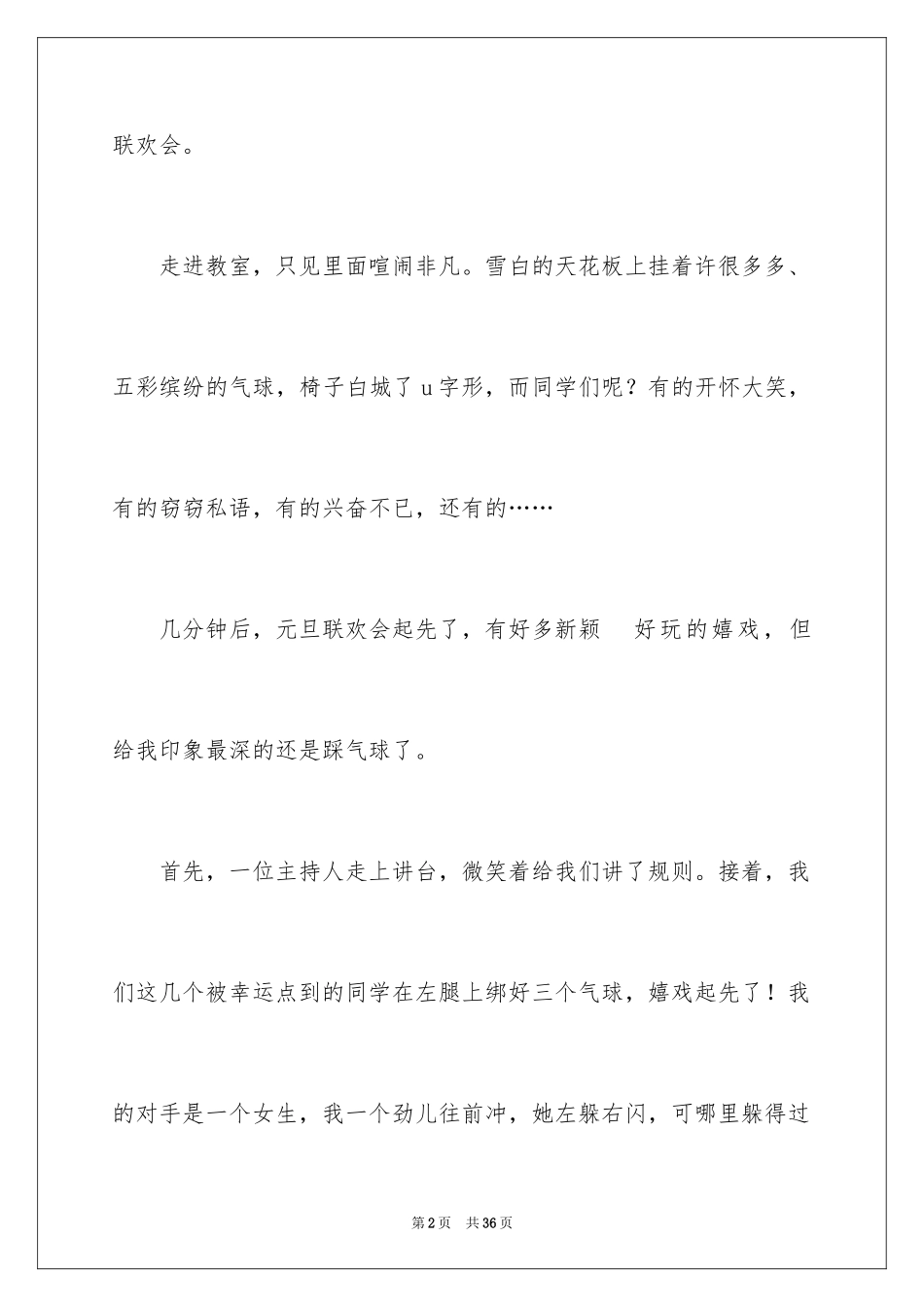 2024元旦难忘作文_第2页