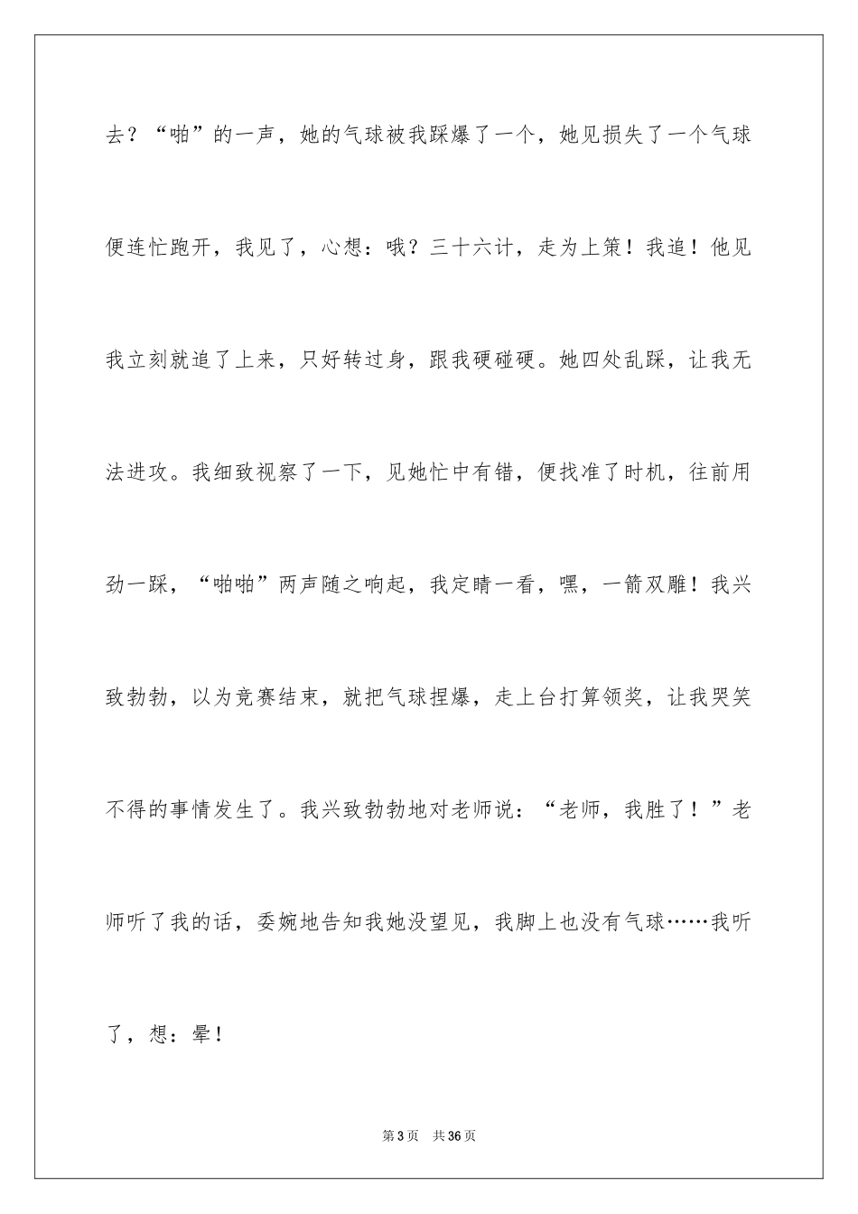 2024元旦难忘作文_第3页