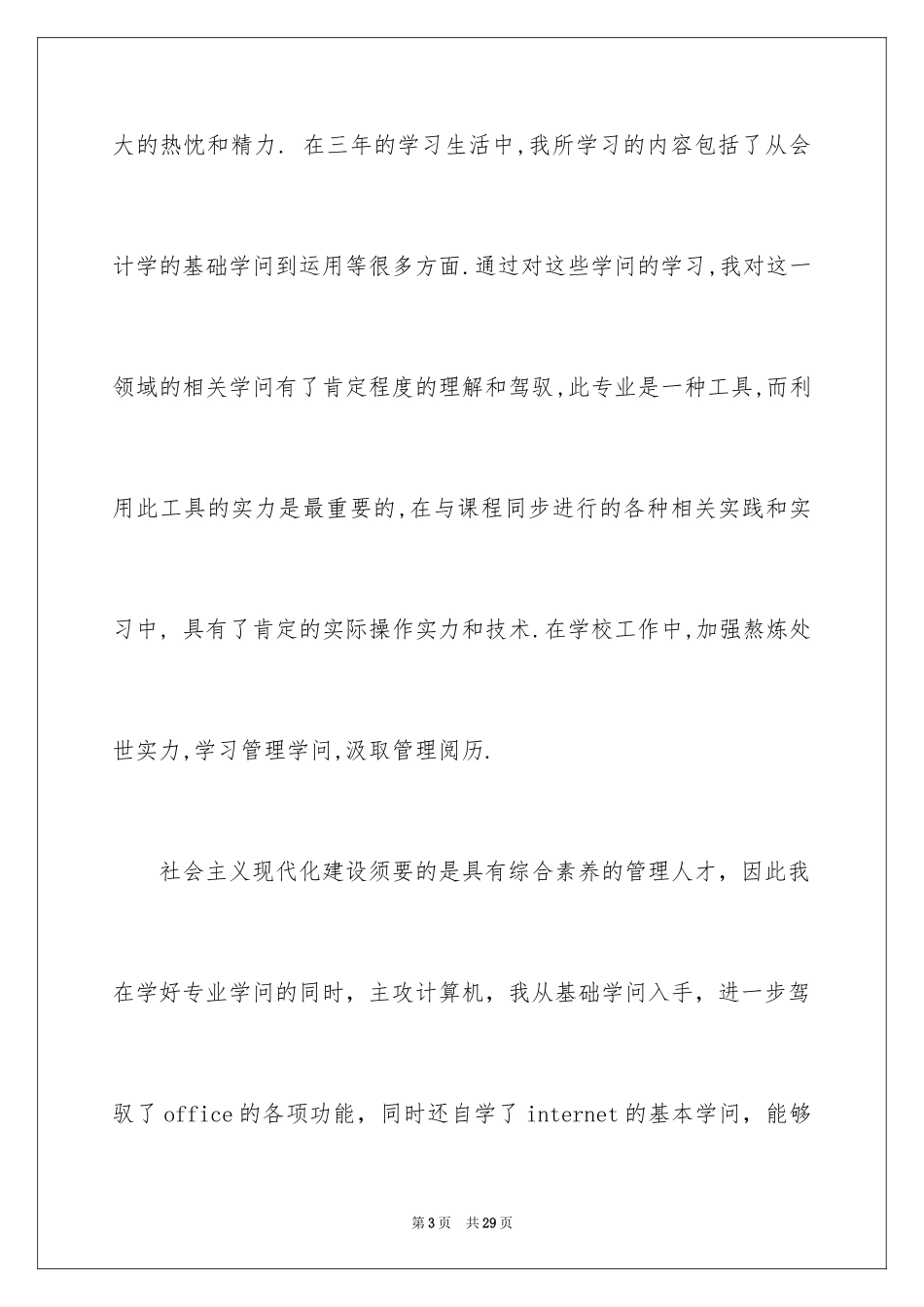 2024学专业自荐信_23_第3页