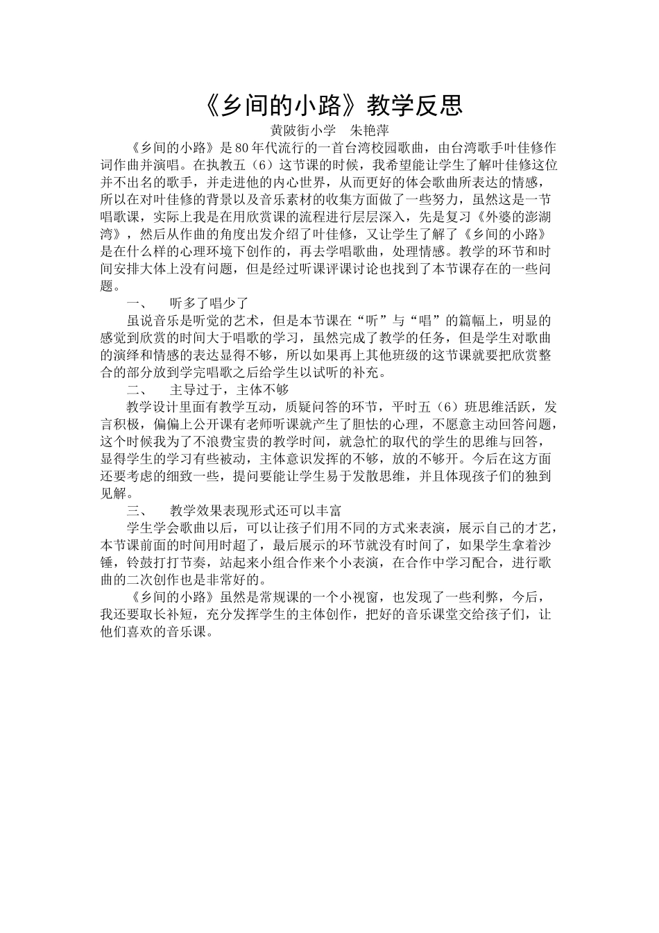 《乡间的小路》教学反思_第1页