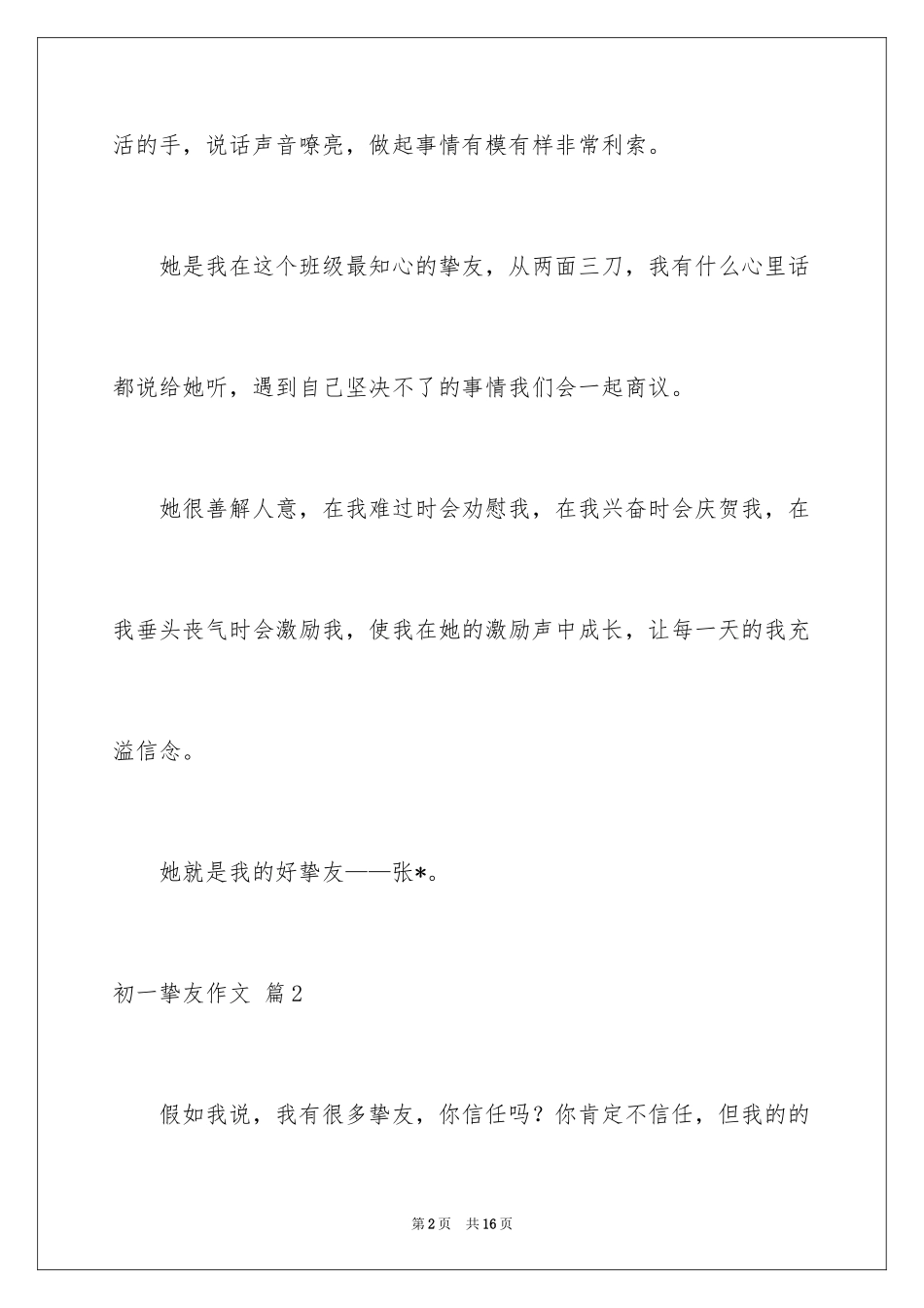 2024初一朋友作文_154_第2页