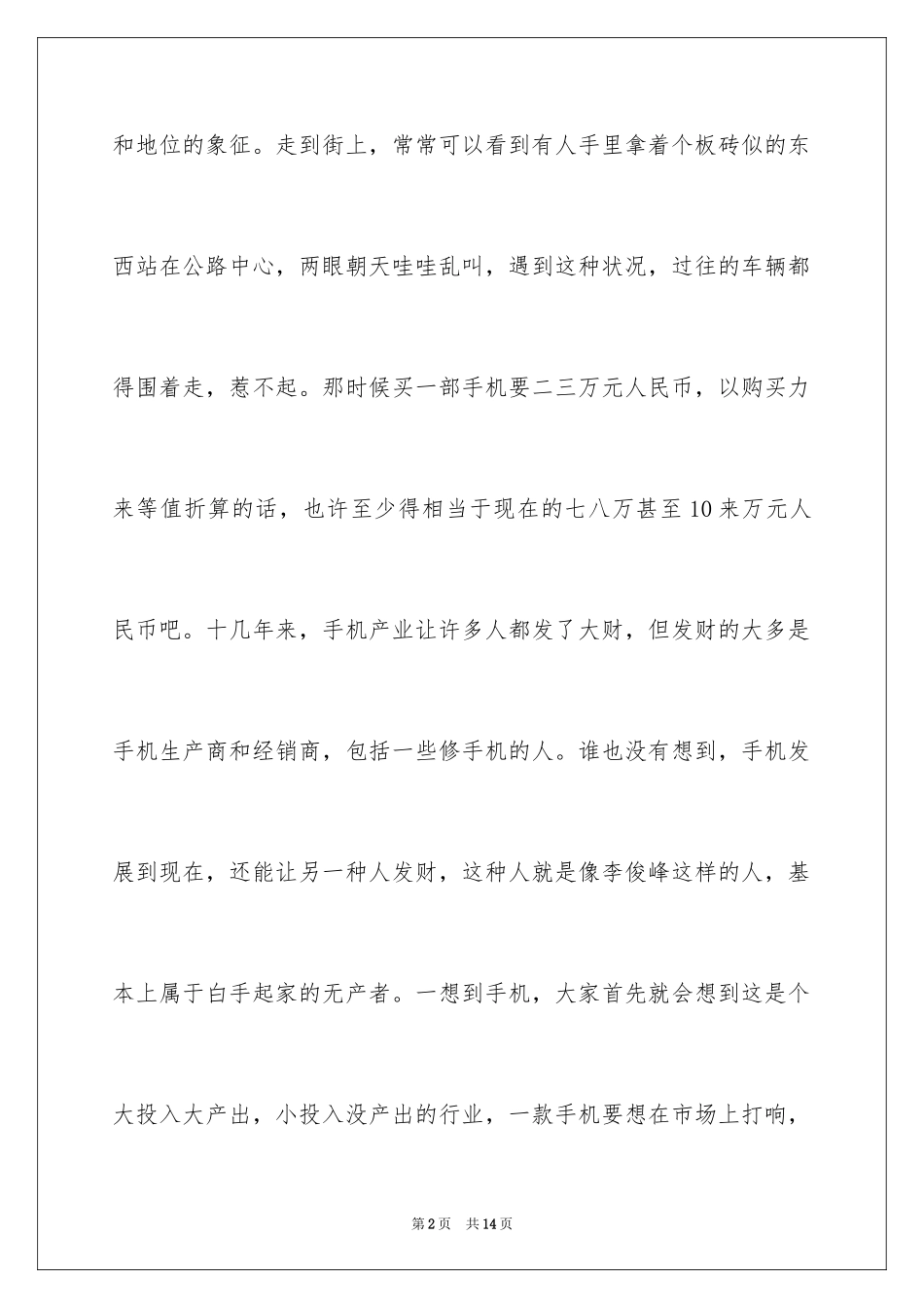 2024励志感人故事_第2页