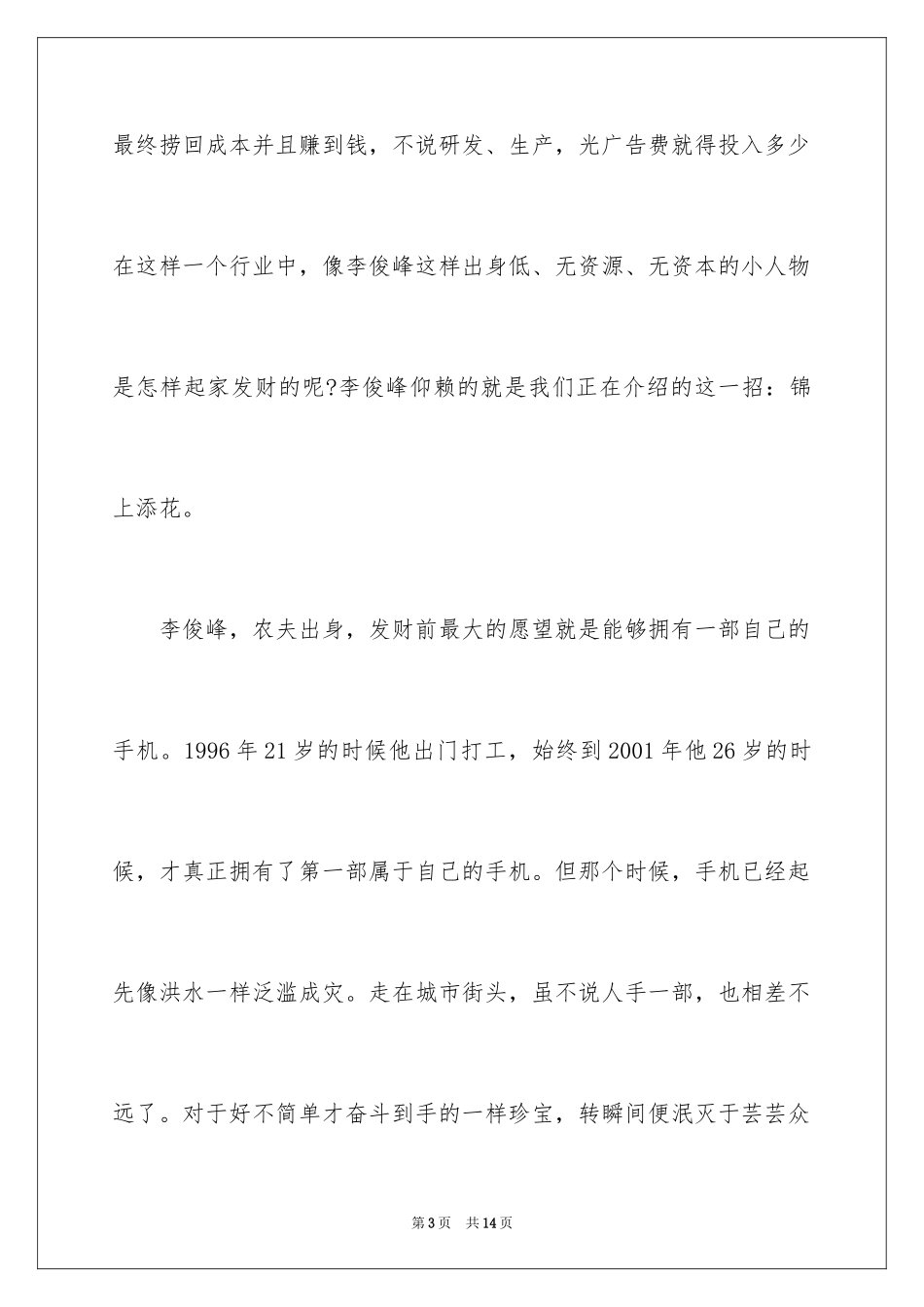 2024励志感人故事_第3页