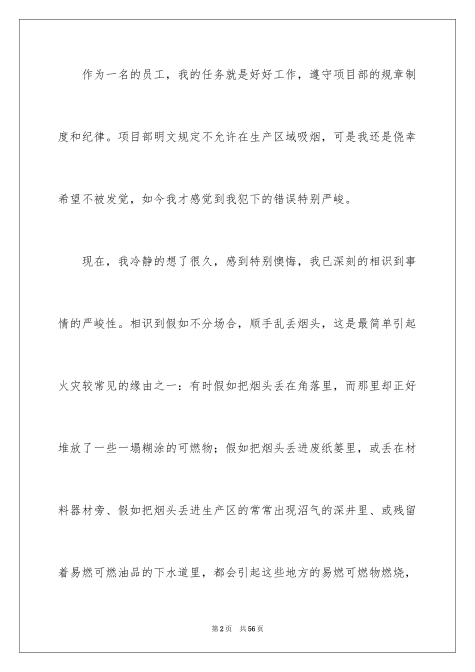 2024吸烟检讨书_2_第2页