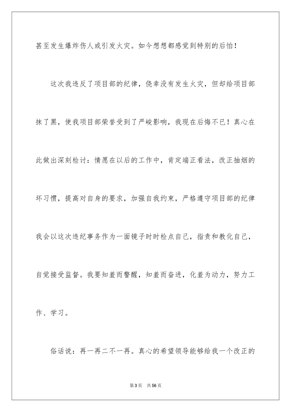 2024吸烟检讨书_2_第3页