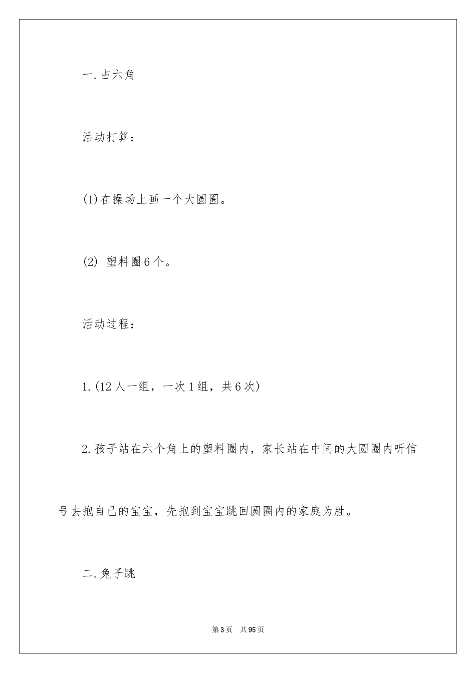 2024亲子活动计划_2_第3页