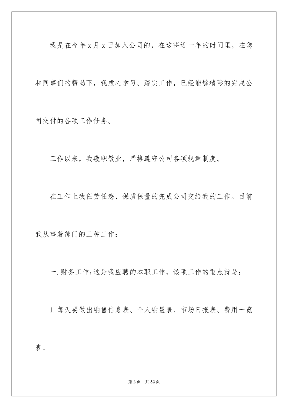 2024出纳加薪申请书_第2页