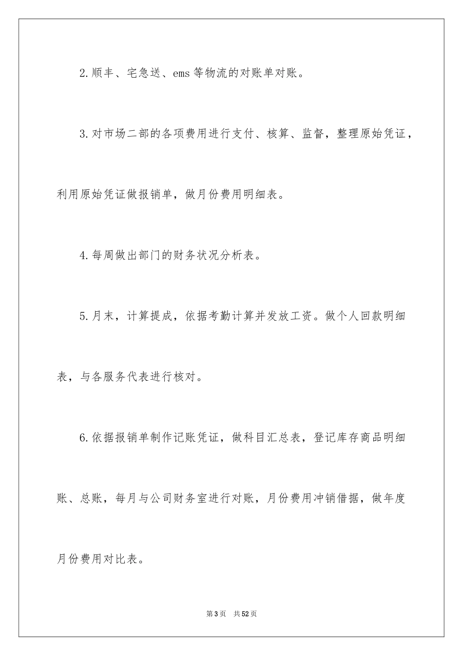 2024出纳加薪申请书_第3页