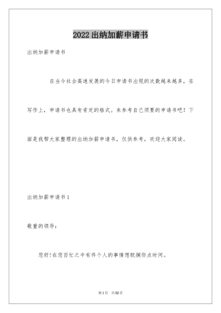 2024出纳加薪申请书