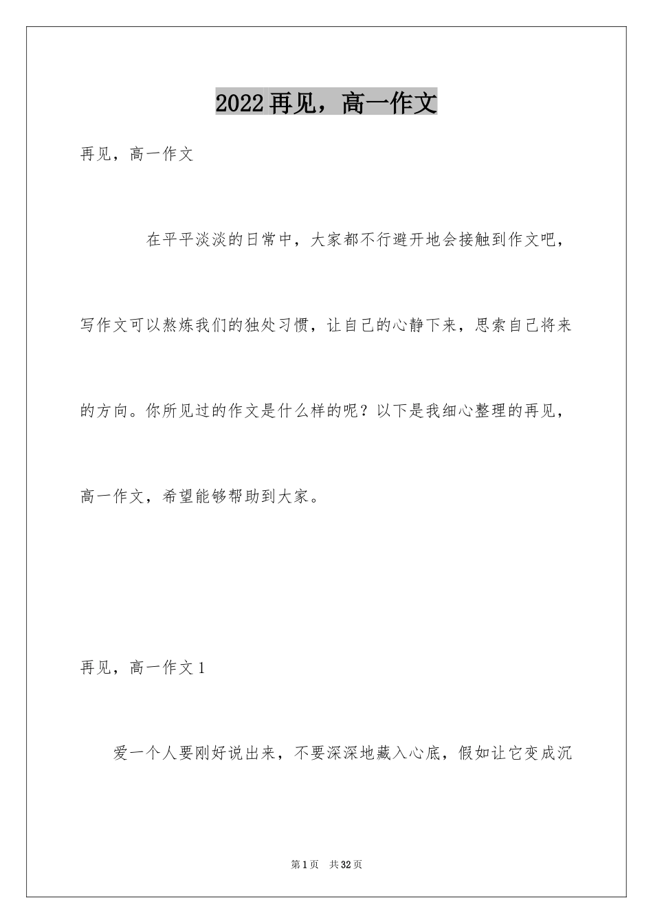 2024再见，高一作文_第1页