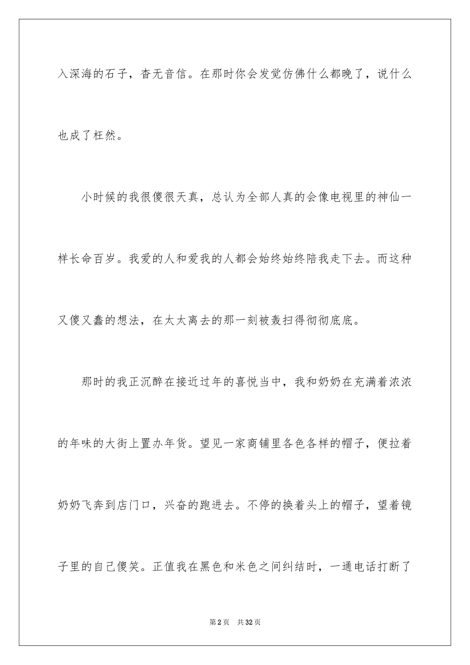 2024再见，高一作文_第2页