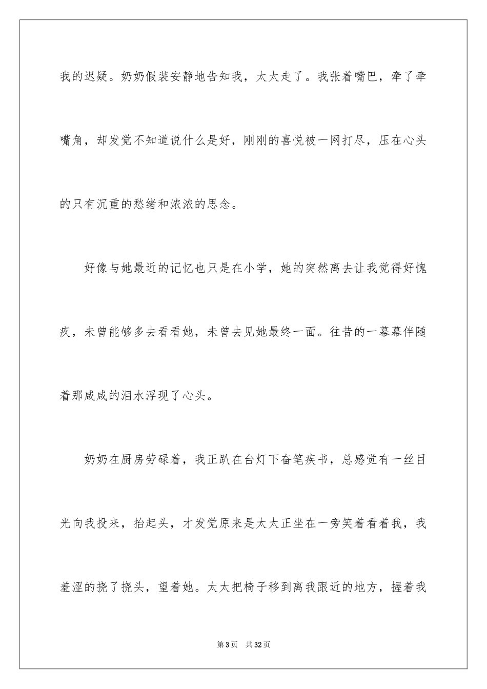 2024再见，高一作文_第3页