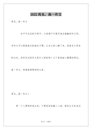 2024再见，高一作文