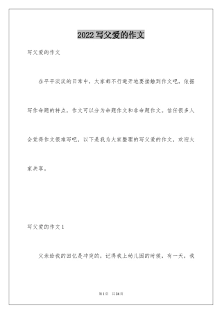 2024写父爱的作文_8