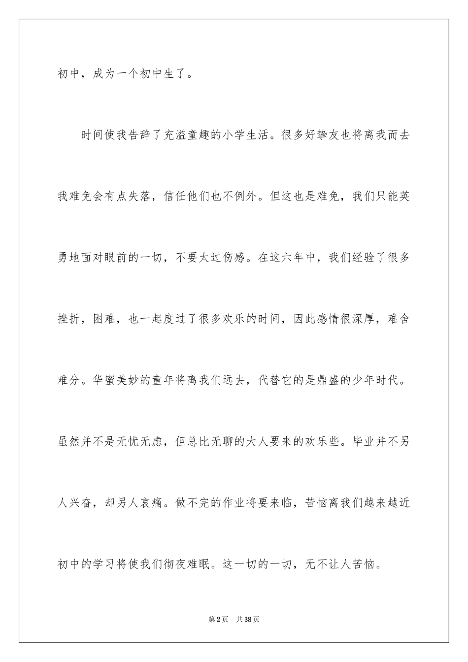2024初中毕业感言_15_第2页