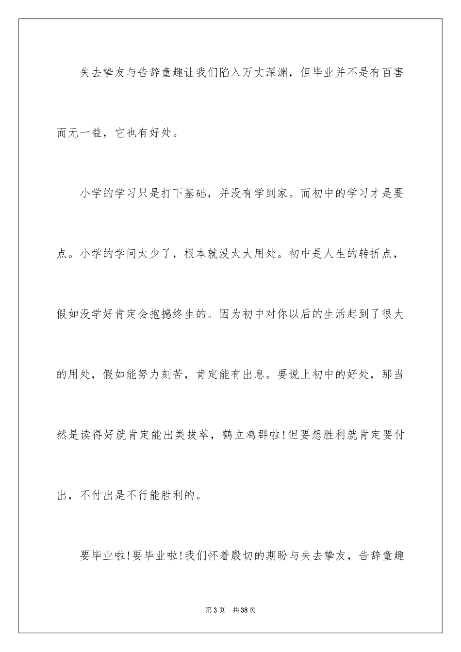 2024初中毕业感言_15_第3页