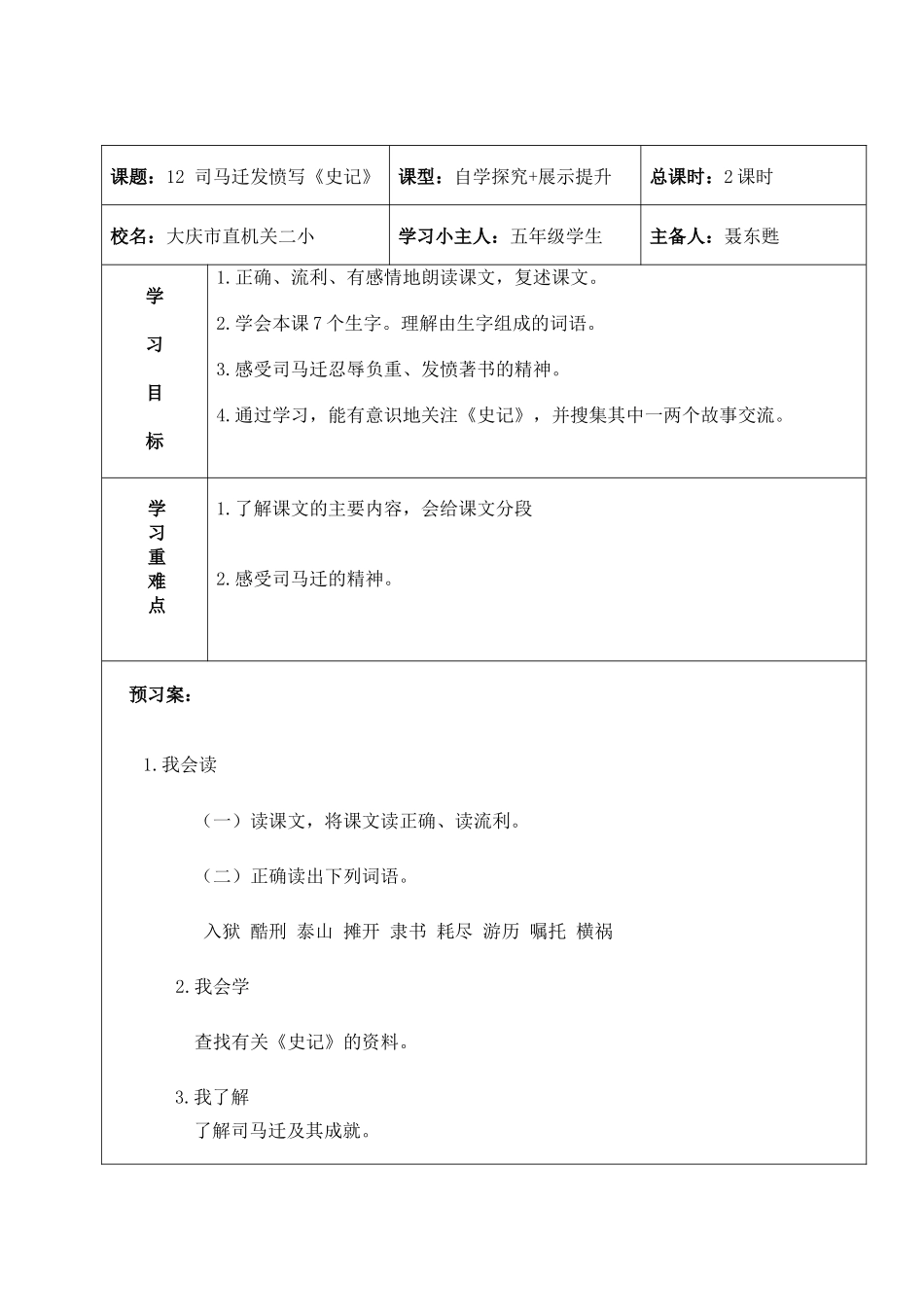 司马迁发愤写史记_第1页