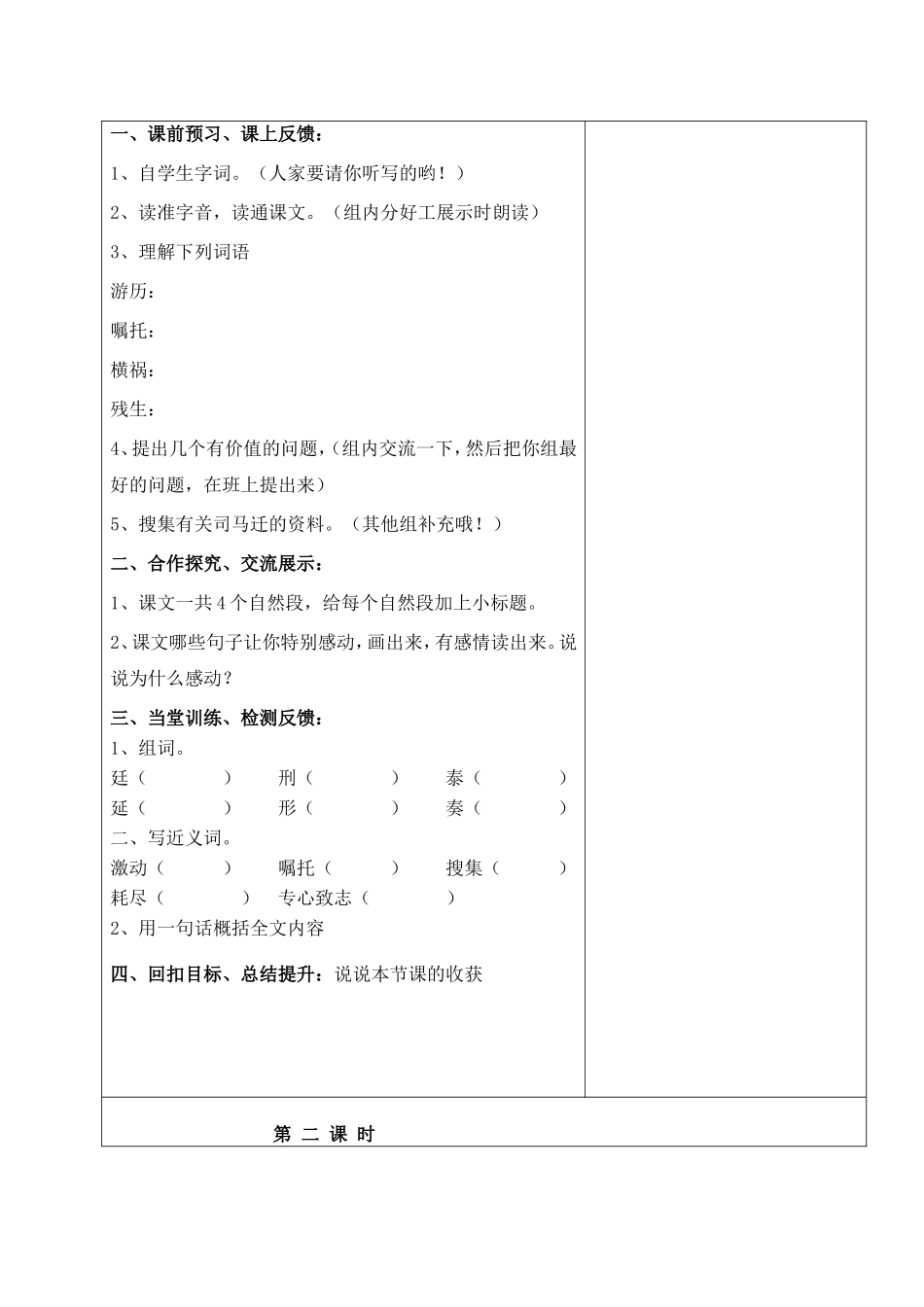 司马迁发愤写史记_第3页