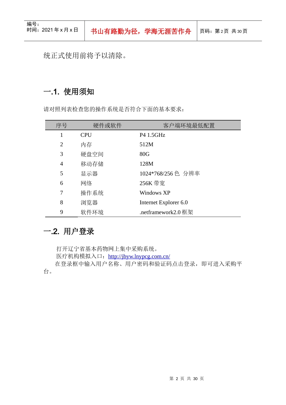 辽宁省基本药物网上集中采购系统医疗机构操作手册-集中采购_第2页