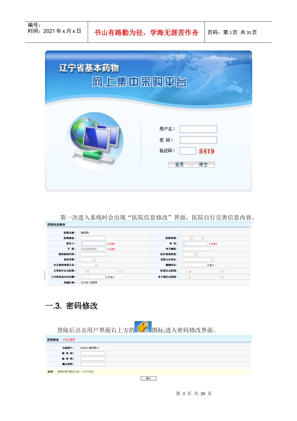 辽宁省基本药物网上集中采购系统医疗机构操作手册-集中采购_第3页