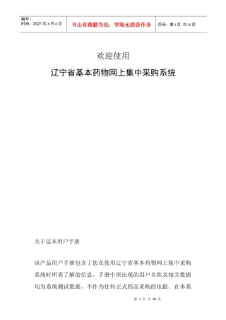 辽宁省基本药物网上集中采购系统医疗机构操作手册-集中采购