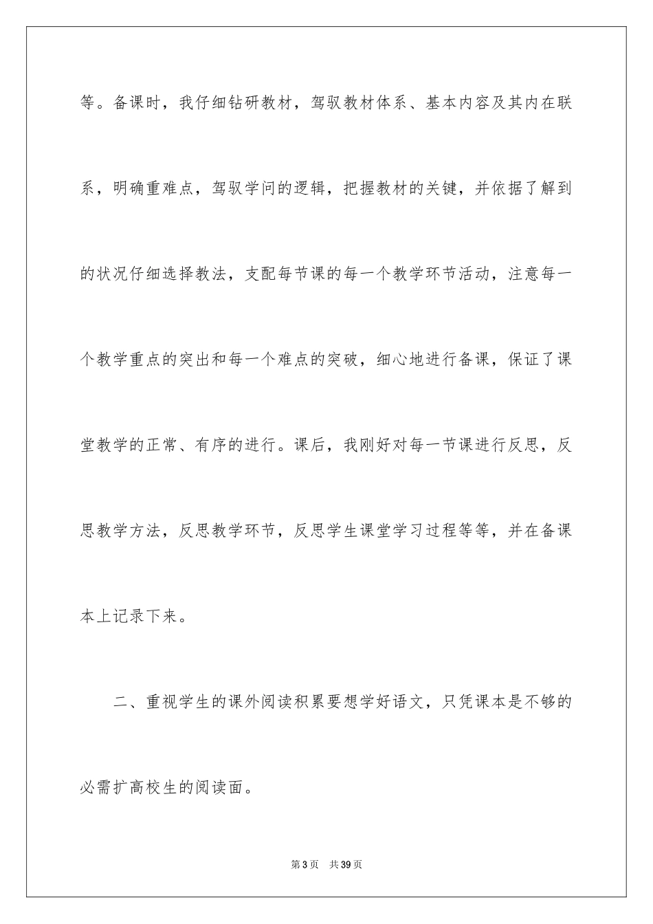 2024六年级语文教学总结_24_第3页