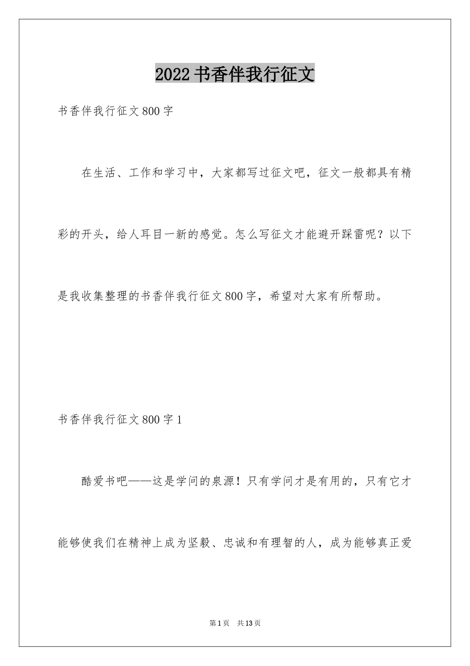 2024书香伴我行征文_第1页