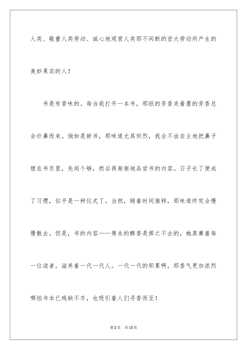 2024书香伴我行征文_第2页