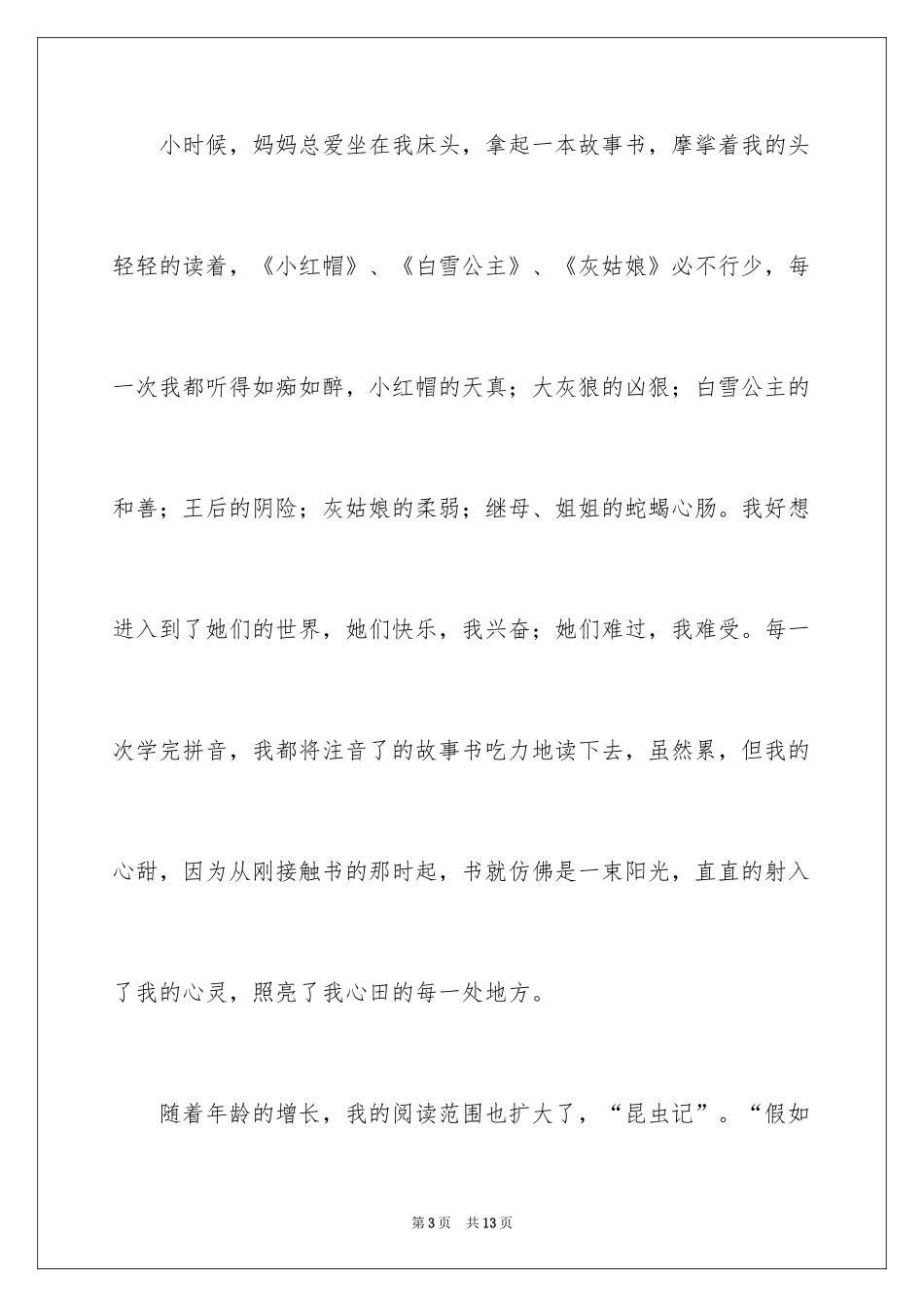 2024书香伴我行征文_第3页