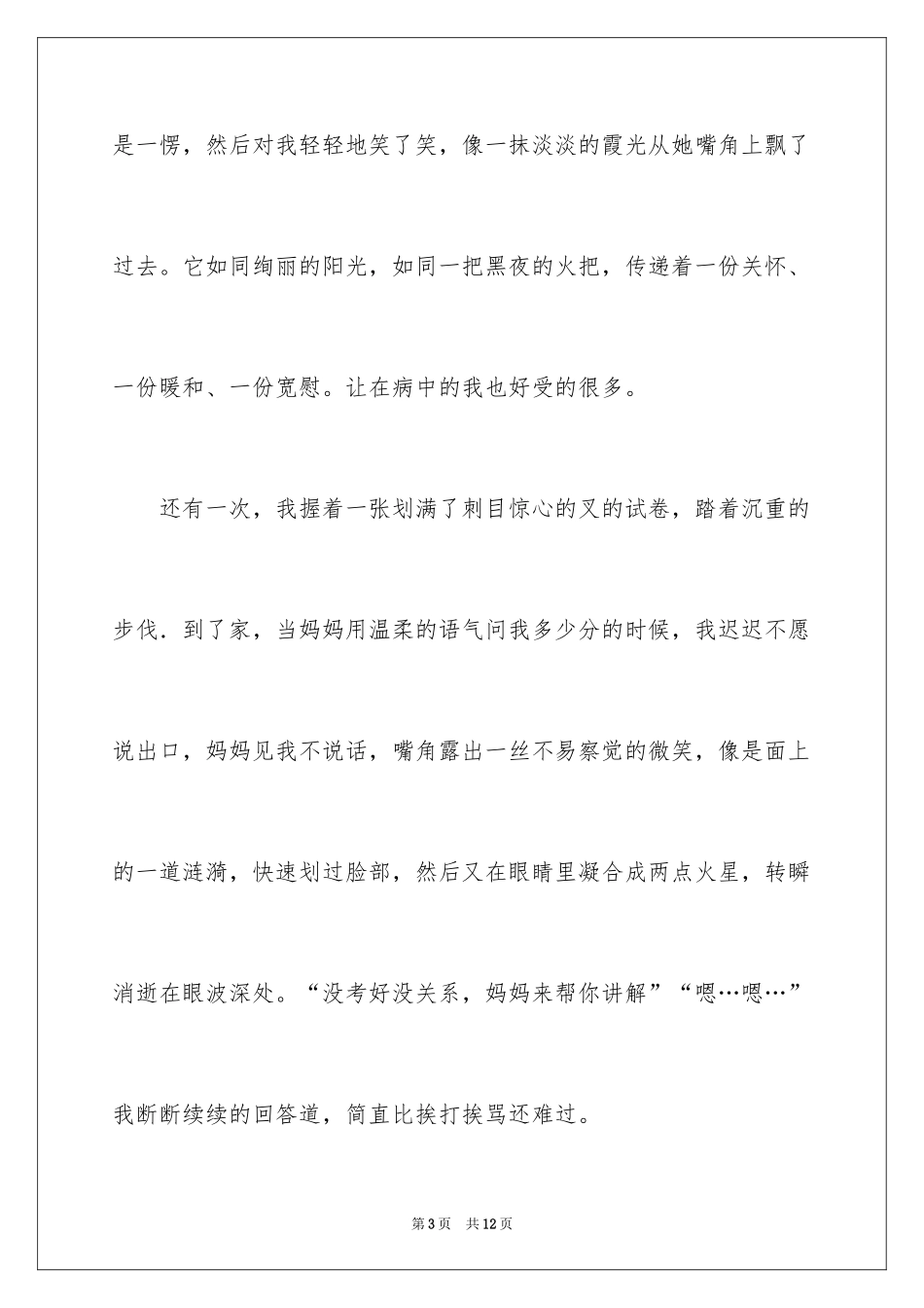 2024初中叙事作文_204_第3页