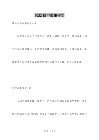 2024初中叙事作文_204