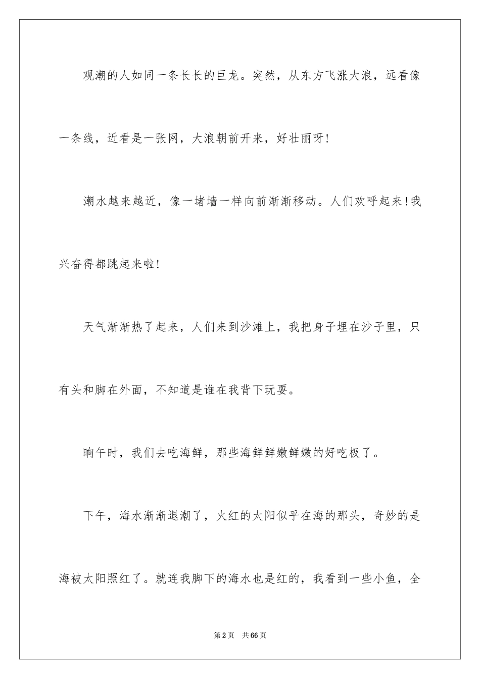 2024四年级上册第一单元描写自然景观作文400字_第2页