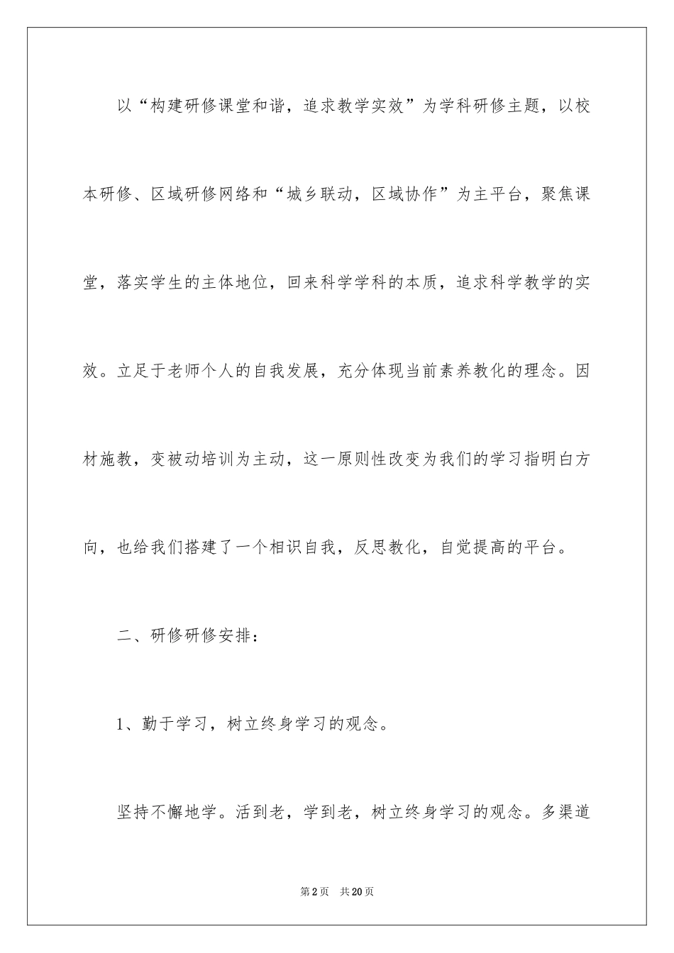 2024个人研修计划教师_第2页