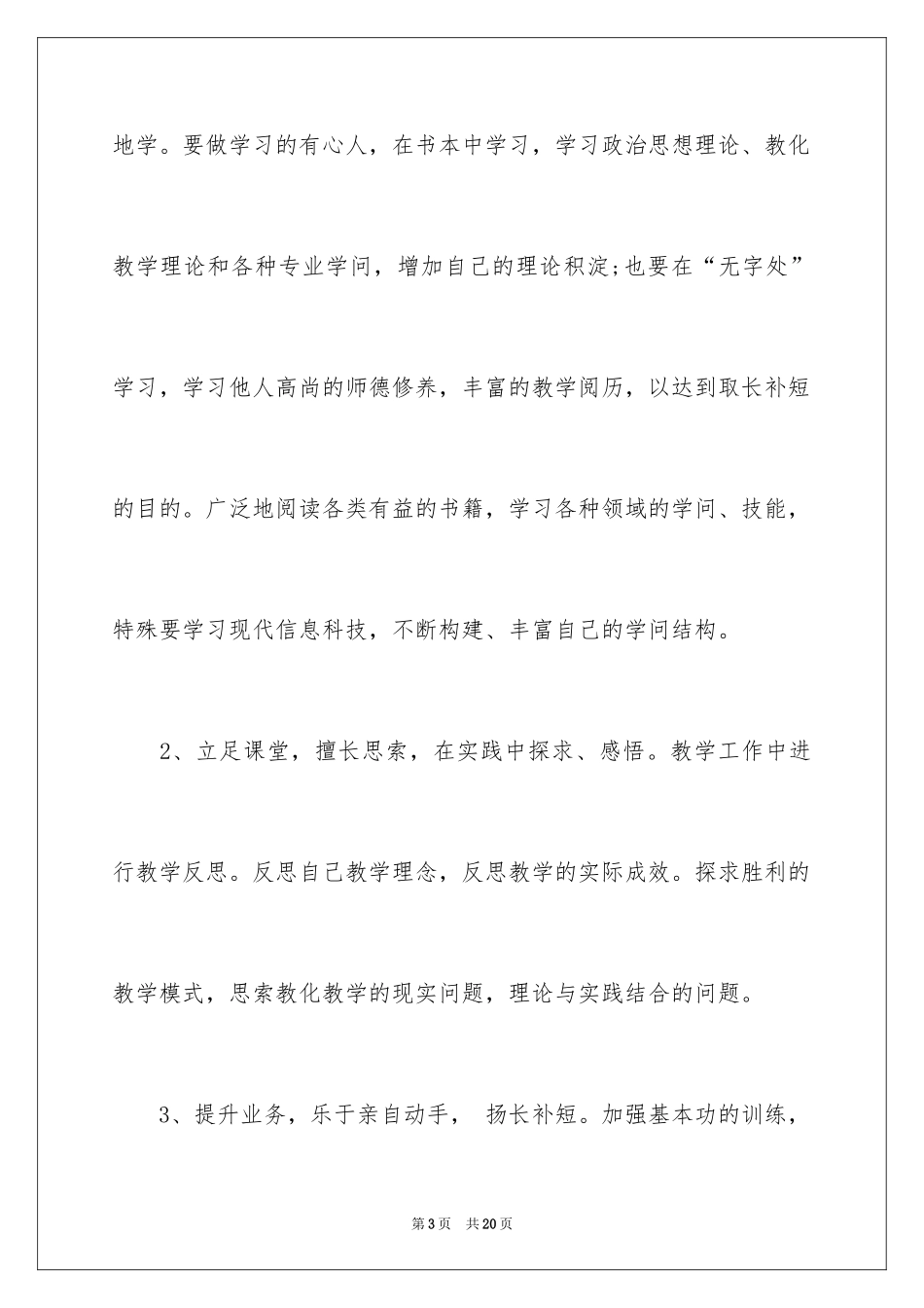 2024个人研修计划教师_第3页