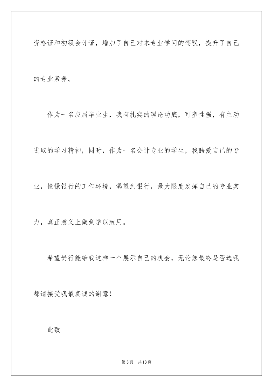 2024会计专业学生自荐信_13_第3页