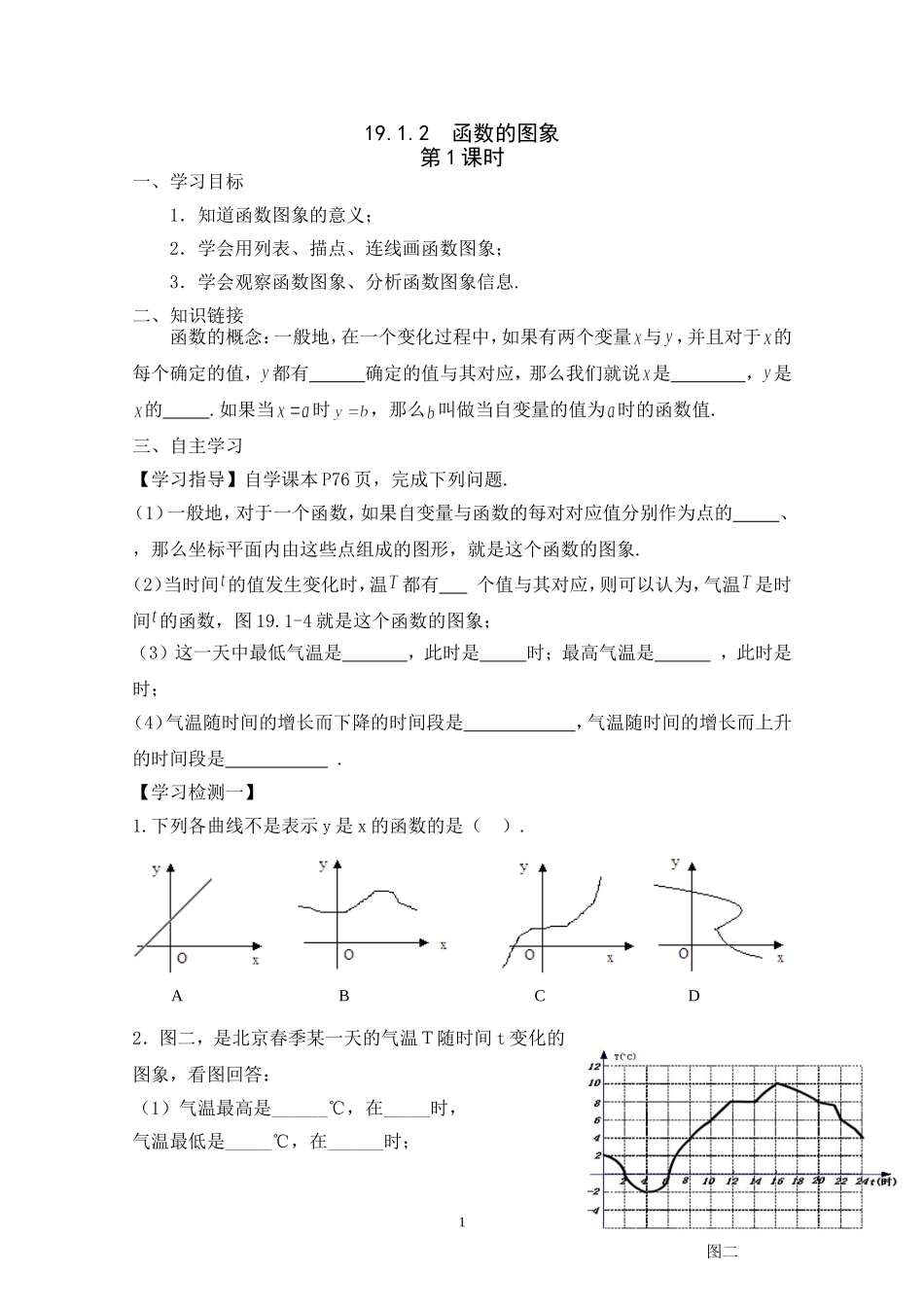 函数的图象导学案_第1页