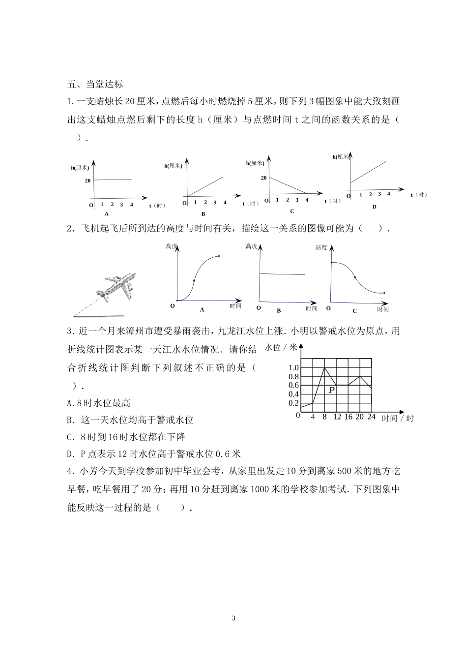 函数的图象导学案_第3页
